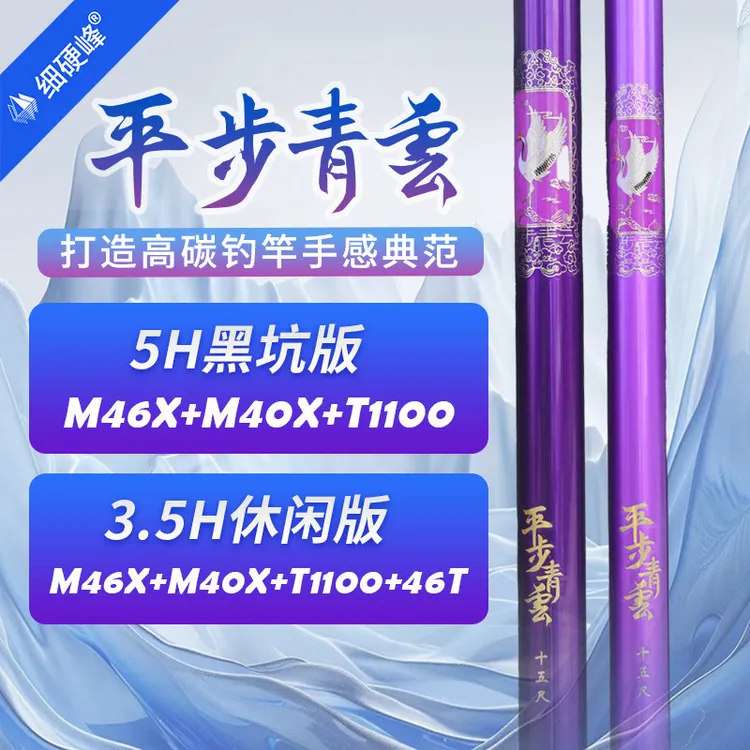 细硬峰平步青云5H黑坑版/3.5H休闲版 超轻超硬高碳钓竿鱼杆手杆