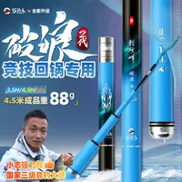 【专业竞技回锅】破浪二代竞技鱼竿鲫鲤回锅鱼钓竿专业垂钓渔具手竿