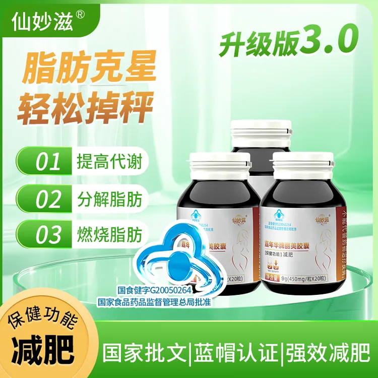 【翠姐专属】升级版3.0 减肥胶囊  湿胖减肥运动健身  C-11