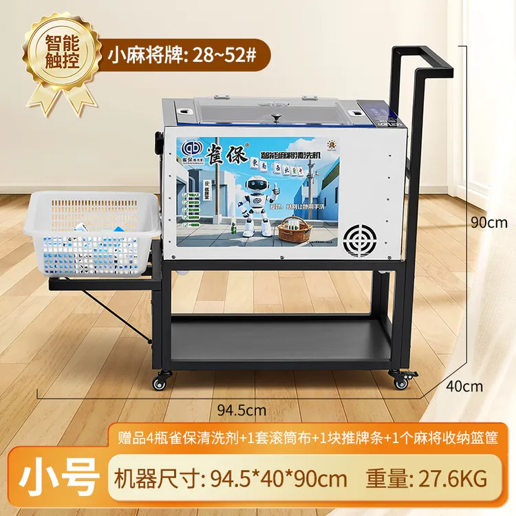 雀保机器麻将清洗机烘干一体洗麻将馆麻将清洗机麻将机配件