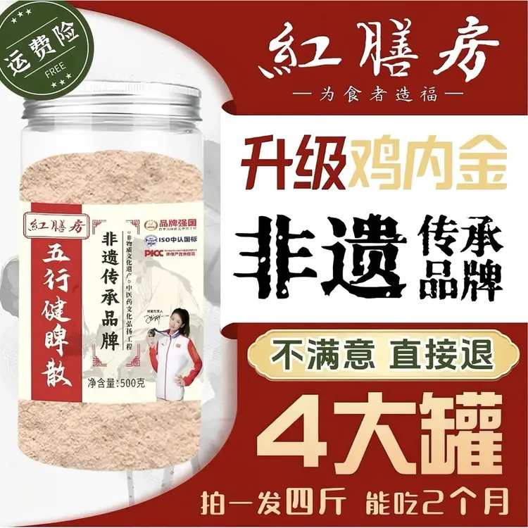 发4罐【官方】红膳房五行散升级鸡内金五行散冲泡即食500克