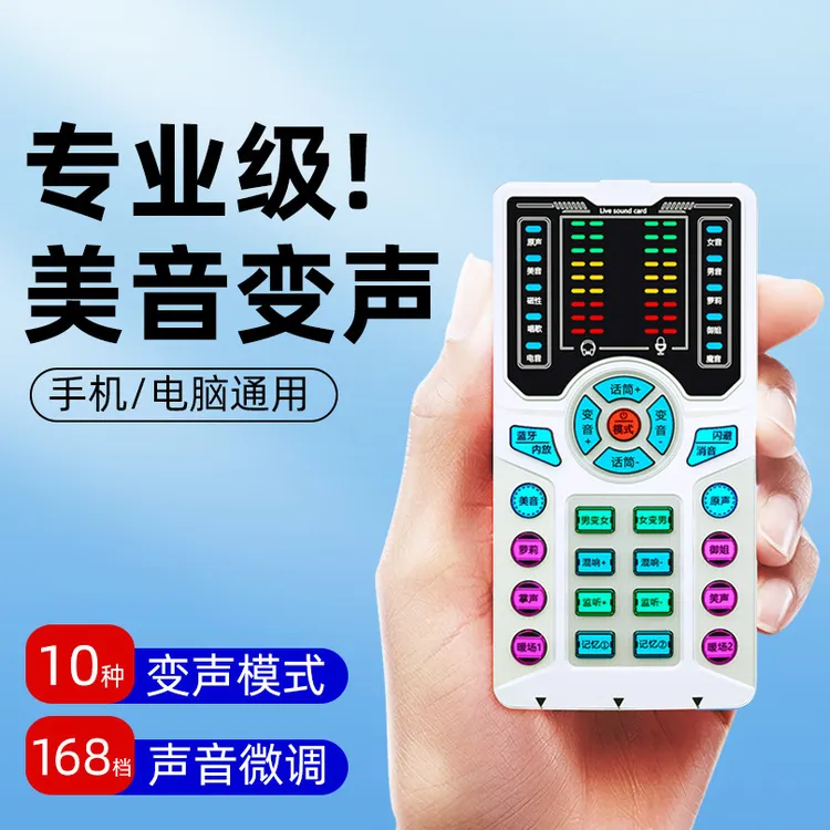 专业变声器手机专用男变女实时打电话通话电脑直播声卡变音器