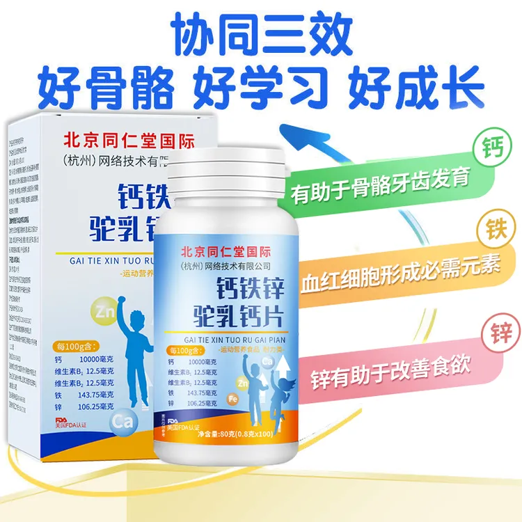本芝林成长高含量钙铁锌驼奶钙片儿童青少年补钙北京同仁堂正品