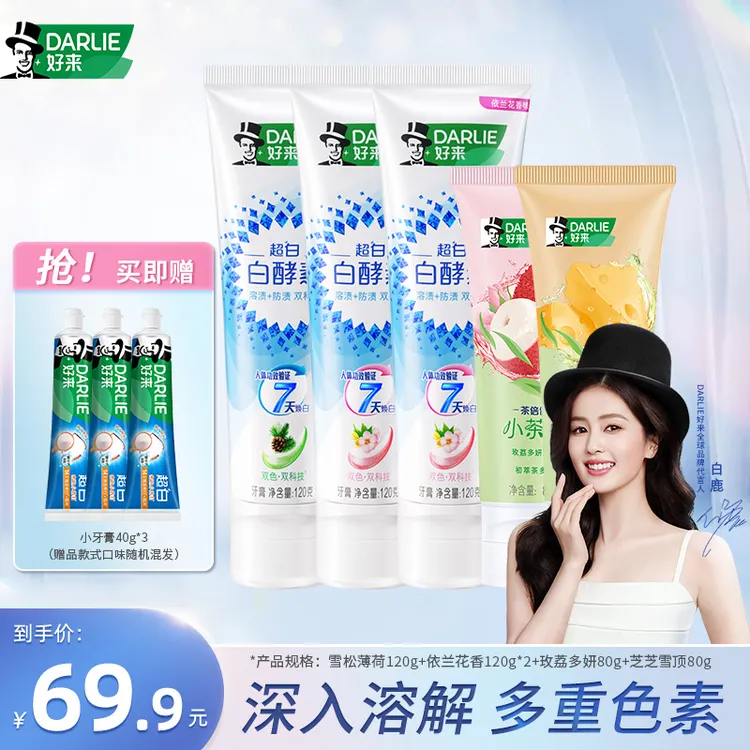 【超值推荐】DARLIE好来原黑人牙膏白酵素清新美白溶解祛渍牙膏zc