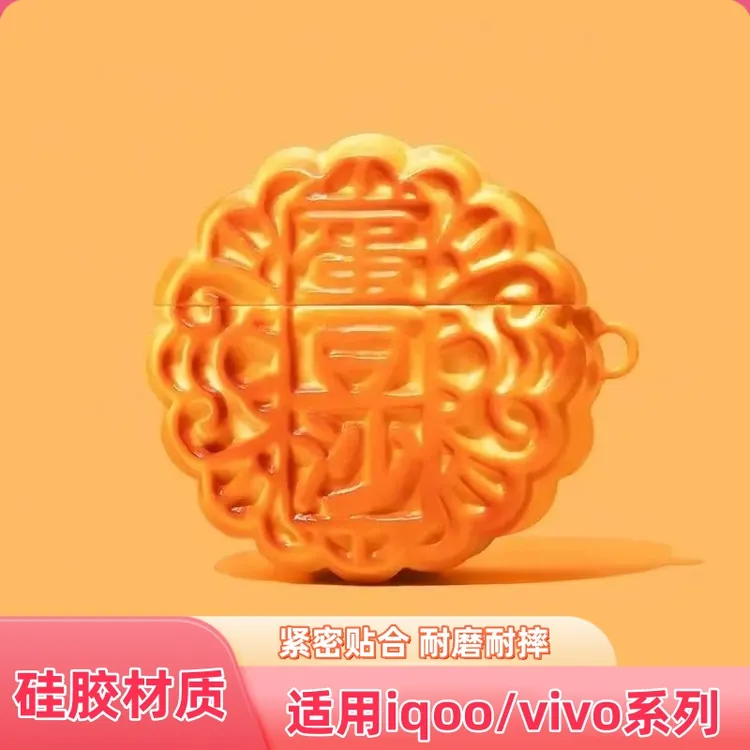 创意月饼适用VIVO TWS Air3pro硅胶保护套iQOO TWS Air3/A4耳机壳