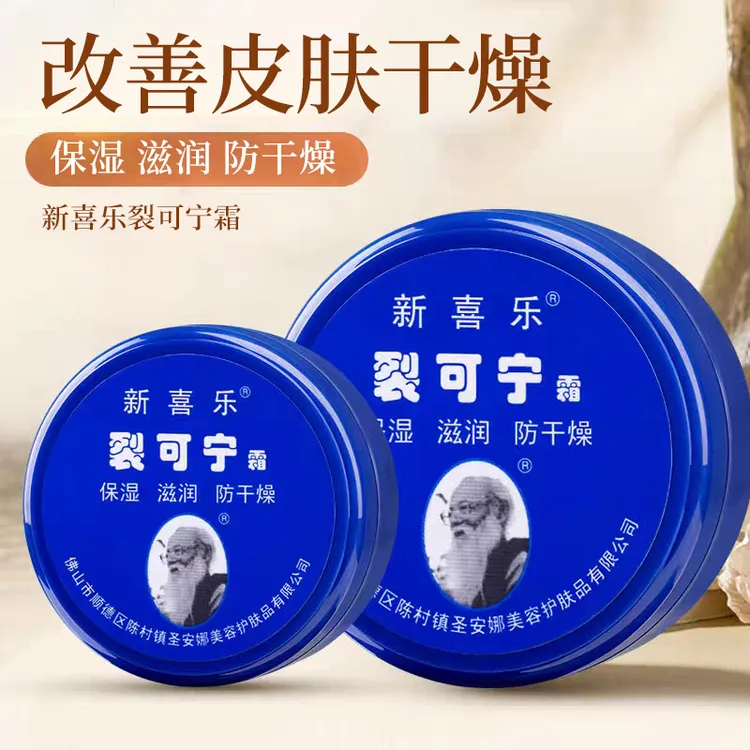 新喜乐裂可宁霜润手脚后跟干燥保湿滋润护手霜老牌国货学生男女D