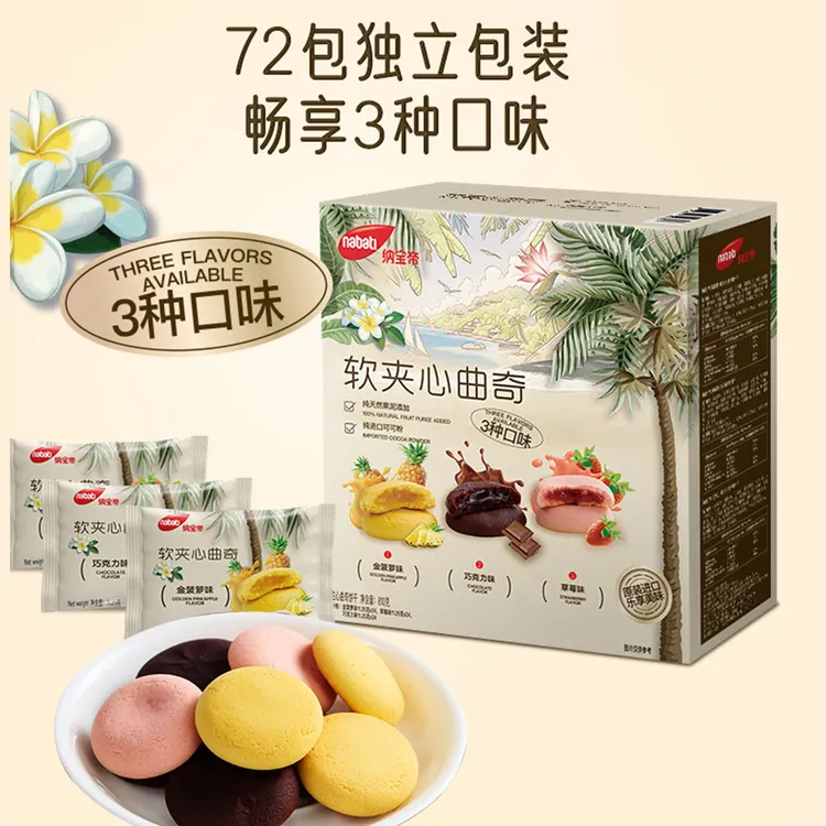 纳宝帝软夹心曲奇组合装810g  礼盒装甜品早餐休闲零食