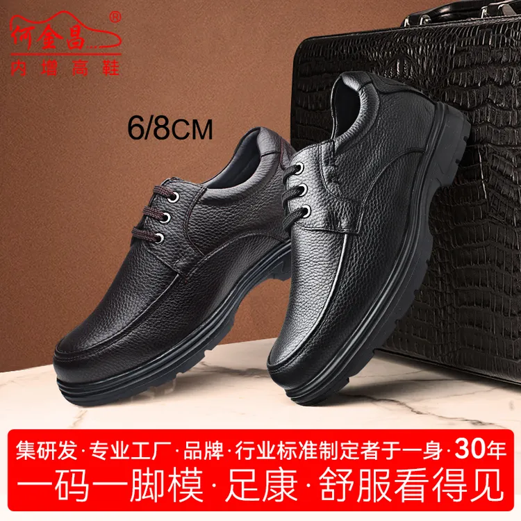 何金昌内增高鞋8CM舒适时尚休闲百搭真皮防水防滑商务男士透气