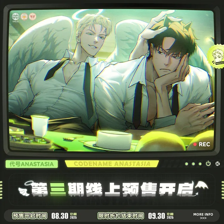 【漫家官方正版】墨丘里 代号Anastasia第3期周边