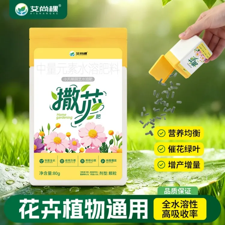 撒芯肥小方瓶盆栽绿植物通用型改善黄叶催花促花家庭园艺水溶肥料