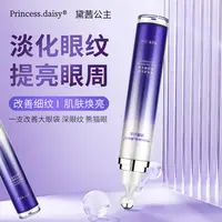 【Princess.daisy】玻色因多肽眼部精华液15ml