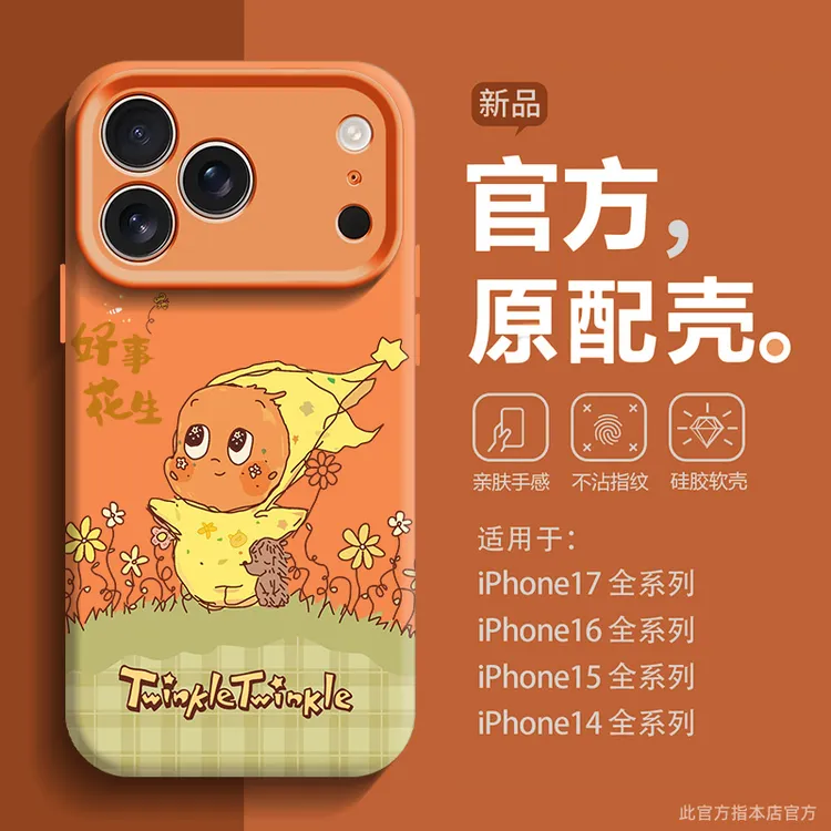 好事发生星星人适用iPhone17promax手机壳苹果17液态硅胶全包防摔