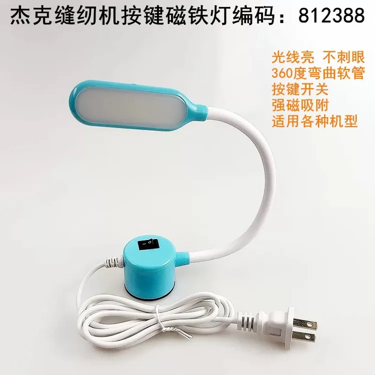 节能护眼LED缝纫机灯磁吸设计电脑平车灯针衣车灯专用