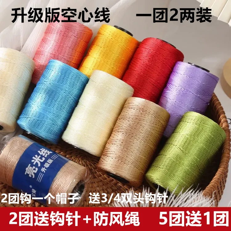 升级版空心线亮丝线细冰丝线钩包线手工编织毛线团勾帽子钩针凉鞋