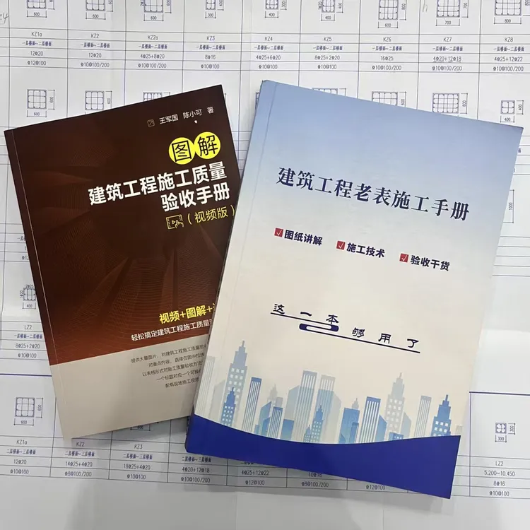 图解建筑工程施工质量验收手册+赠送老表施工手册+赠送视频及资料