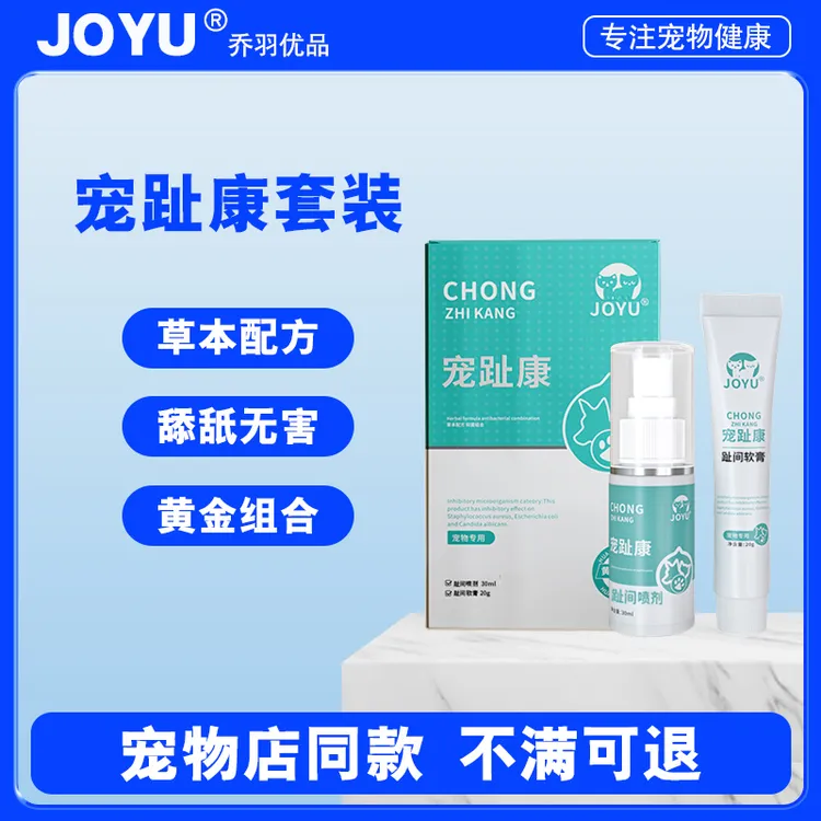 【喷剂+软膏+棉签】宠趾康宠物趾间护理清洁外用健康套装3件组合装