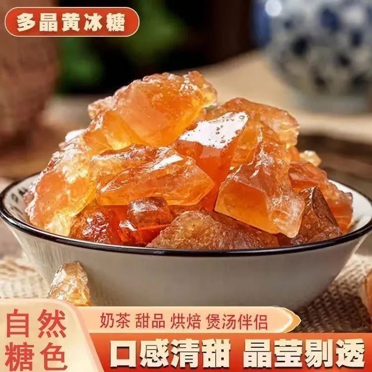 黄冰糖500克装手工甘蔗老冰糖多晶冰糖天然调味云南黄冰糖