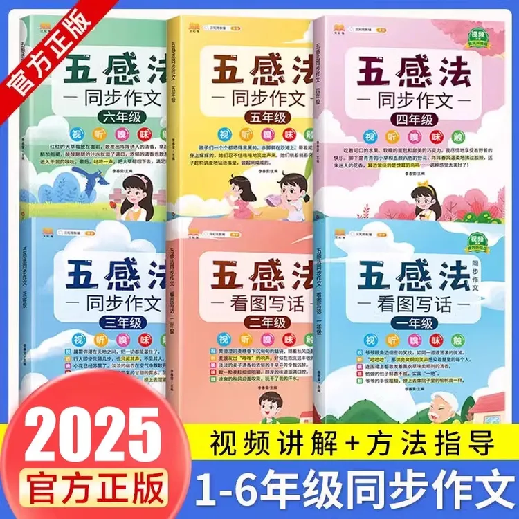 汉知简【五感法同步作文】1-6年级 视听嗅味觉 写作技巧 写作方法