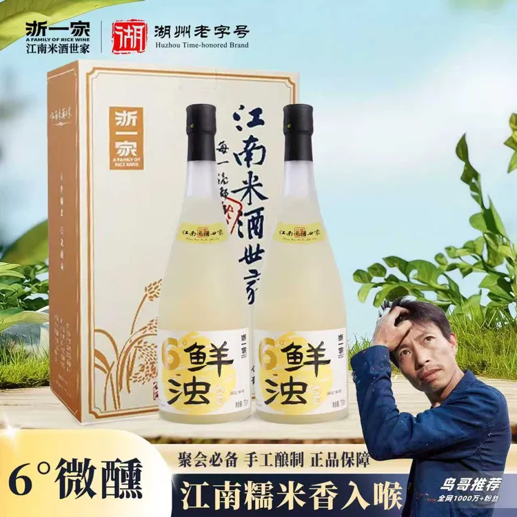 【鸟哥推荐】浙一家6°鲜浊米酒 手工低度酒糯米酒中秋礼盒江南特产