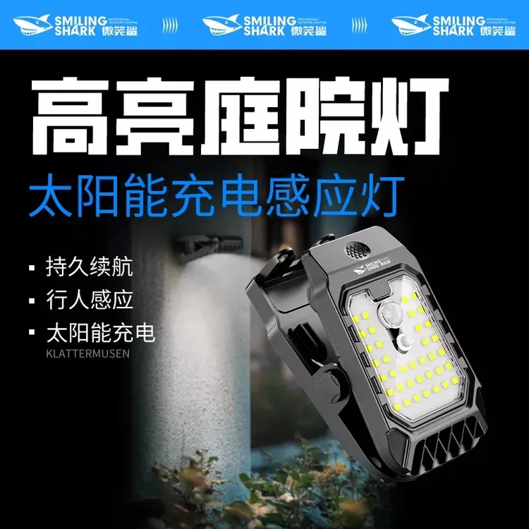 微笑鲨072多功能户外高亮庭院灯太阳能充电庭院壁灯夹子