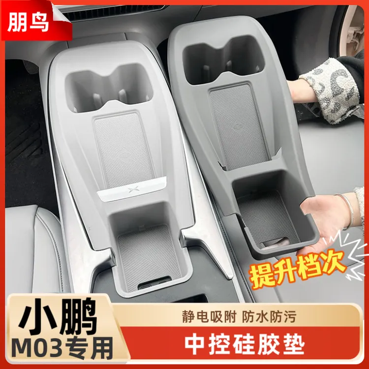 适用于小鹏MONA M03中控面板硅胶保护垫储物盒防护垫内饰改装配件