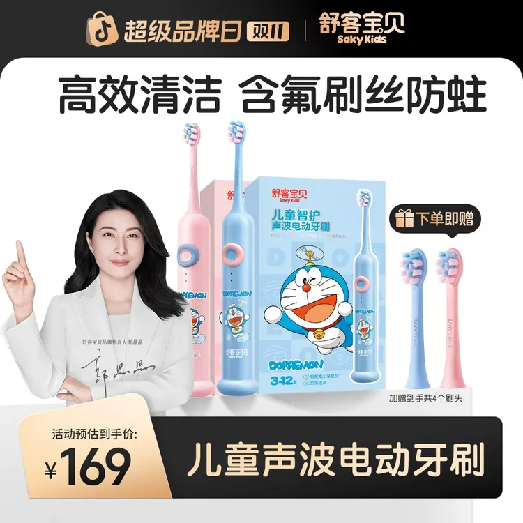 【郭晶晶同款】舒客宝贝儿童声波智护电动牙刷F2 软毛充电式 防水 D