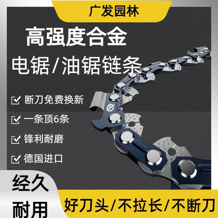 启发德国进口油锯16寸进口奥利根伐木电动电锯油锯链条斯蒂尔链条