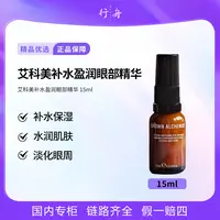 艾科美补水盈润眼部精华 15ml