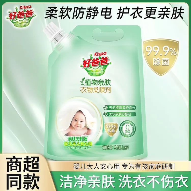 好爸爸衣物柔顺剂防静电柔软亲肤持久留香抑菌婴儿可用护理剂