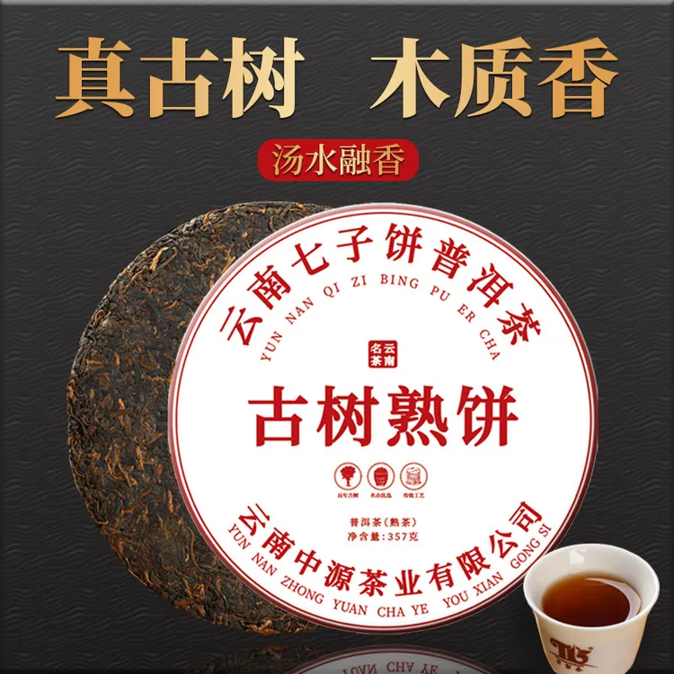 古树熟饼普洱茶熟茶临沧产区熟普暖胃茶叶陈香木质香醇厚顺滑茶汤