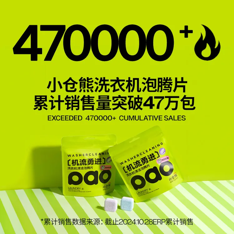 【达人专属】小仓熊洗衣机泡腾片速溶深层清洁抑菌洗衣机槽清洁剂