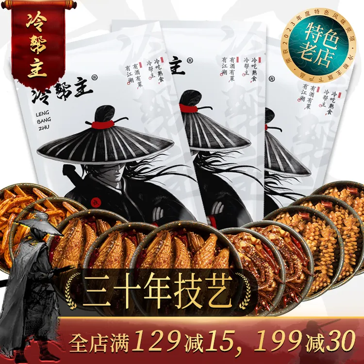 【鱿鱼冷吃组合】冷吃系列开袋即食熟食真空休闲麻辣海鲜小吃组合