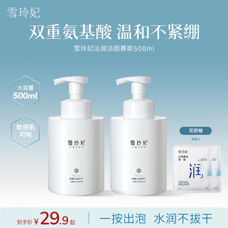 雪玲妃氨基酸洁面慕斯清洁去黑头收缩毛孔控油祛痘洗面奶男女正品商品图