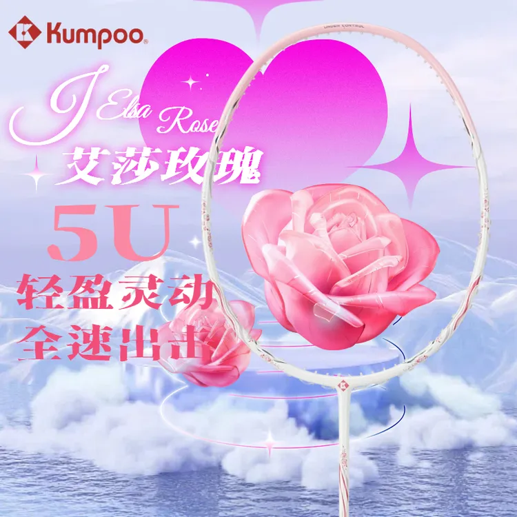 2025薰风新款艾莎玫瑰羽毛球拍超轻高颜值男女比赛训练进攻拍正品