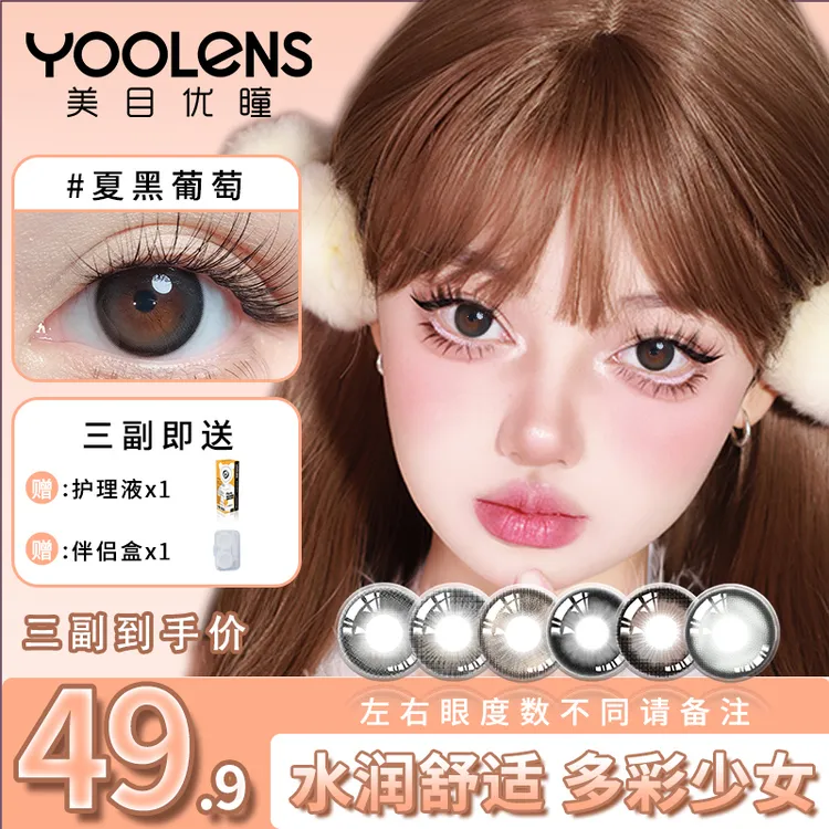 YOOLENS美瞳半年抛三明治工艺水润素颜学生自然扩瞳高级隐形眼镜