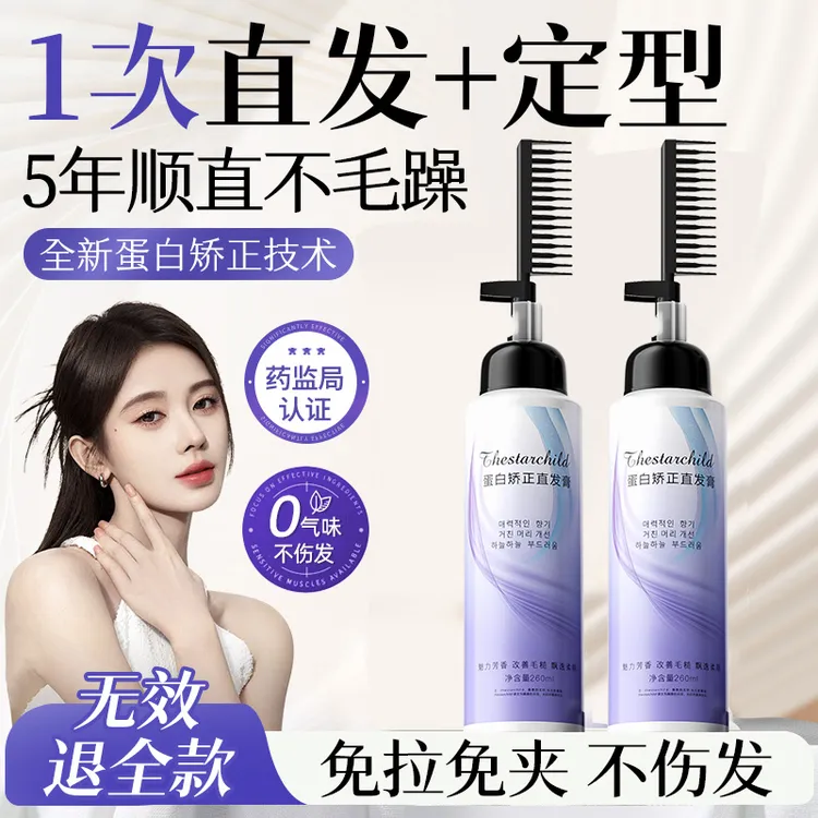 蛋白矫正直发膏柔顺不伤发免拉改善毛躁一梳直改套装组合女士