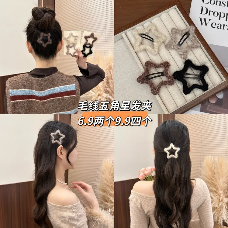 毛线五角星秋冬发卡发夹女侧边夹碎发bb夹子头饰刘海夹高级感甜美