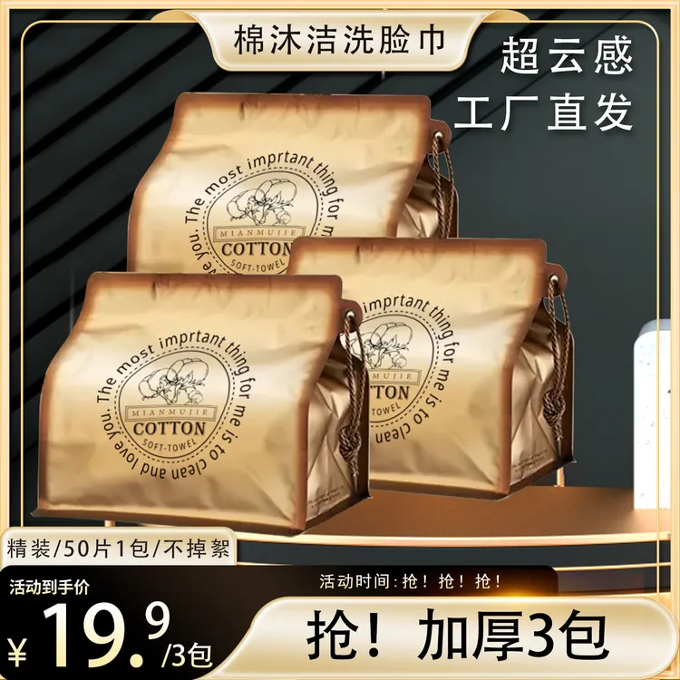 棉沐洁精装*3包洗脸巾家庭装干湿两用棉柔巾一次性加大加厚洁面巾