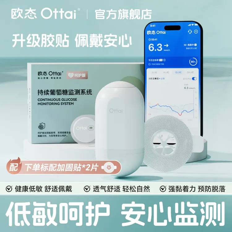 【小K专属】欧态动态血糖仪呵护版持续实时血糖监测14天不扎手指免采血高准确度