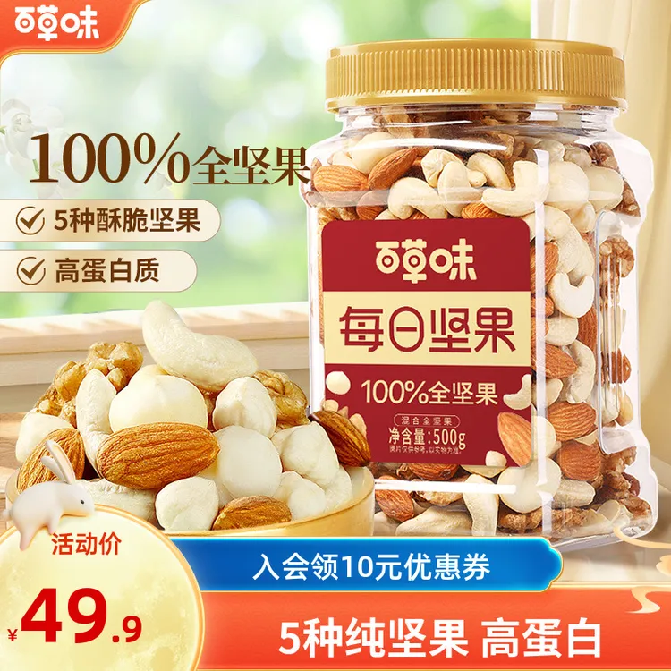 【5种纯坚果】百草味每日全坚果罐装500g大颗混合干果孕妇健康零食