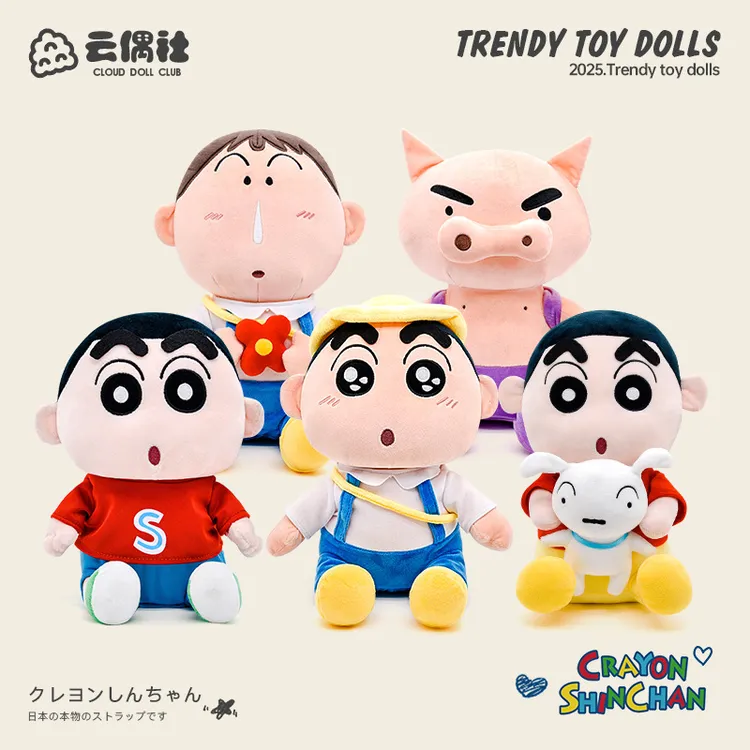 【】正版蜡笔小新公仔毛绒玩具可爱摆件动漫周边礼物玩偶