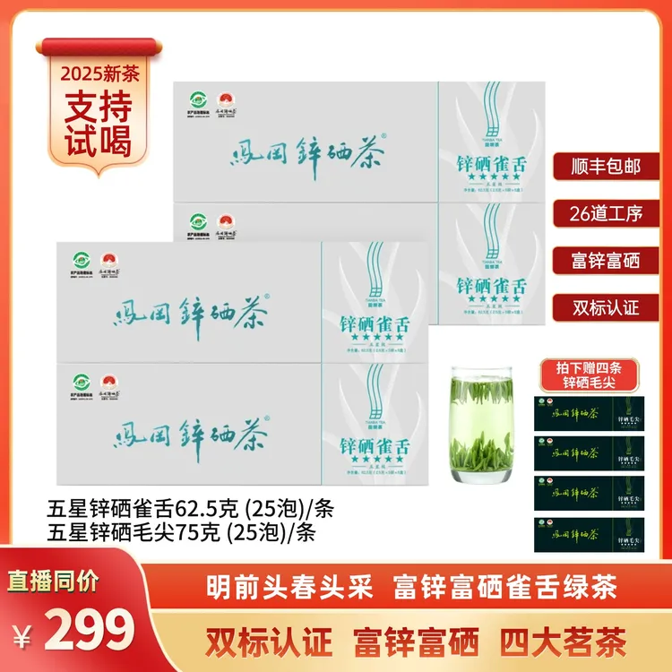 【锌硒雀舌】2025新茶-贵州高端绿茶明前采摘春茶独立泡袋翻盖礼盒