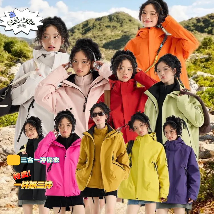 秋冬户外男女款防水防风连帽可拆卸内胆三合一时尚冲锋衣登山外套