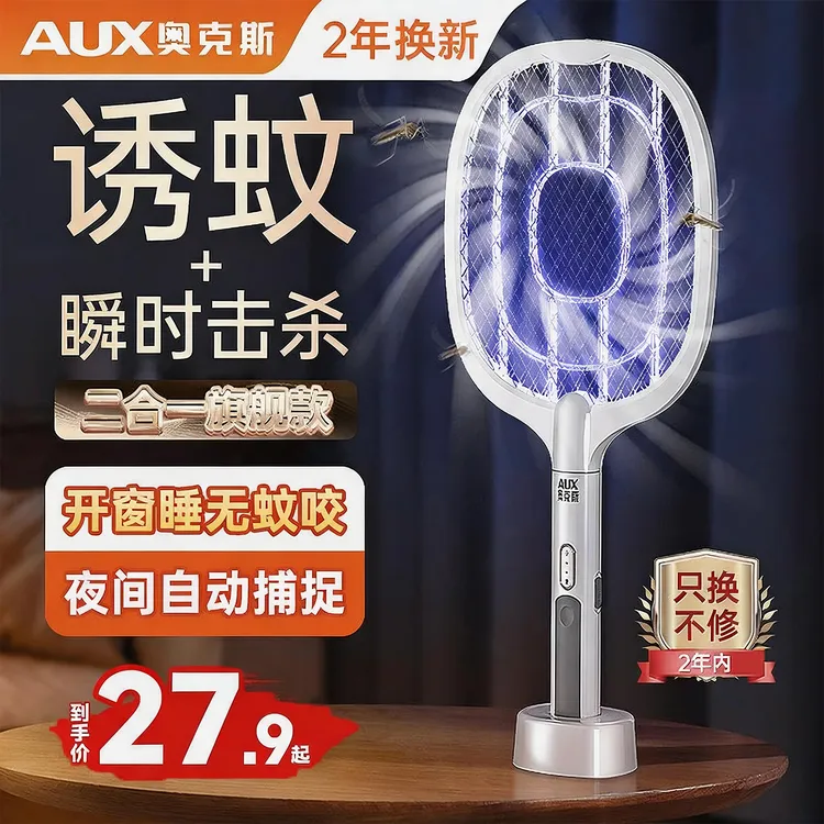 奥克斯电蚊拍充电式家用强力蚊拍自动灭蚊神器灭蚊灯二合一苍蝇拍商品图