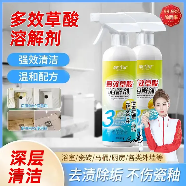 【超强去污】草酸清洁剂厕所瓷砖强力去污洗水泥地板马桶Z3