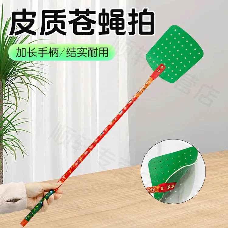 【御慕】皮质加厚苍蝇拍长柄打不烂老式家用手动灭蝇神器家用苍蝇拍