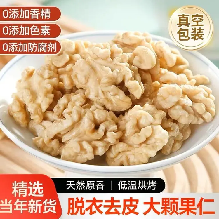 2025新货去衣核桃仁250g原味无壳免剥孕妇儿童坚果零食饱满大颗粒