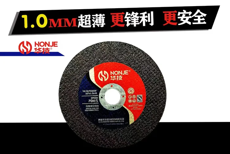 华技®107*1.0超薄*16黑片