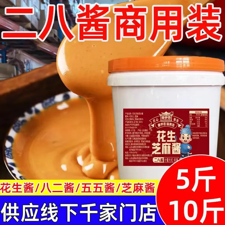 老北京二八酱商用大桶芝麻酱花生酱火锅蘸料凉皮热干面麻辣烫专用