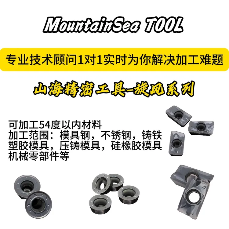 超耐磨钨钢模具铣刀片适用于54度以内合金塑胶模压铸模不锈钢金属